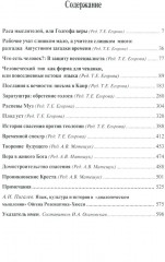 Избранное. Язык рода человеческого - Фото 1