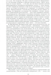 Избранное. Язык рода человеческого - Фото 7