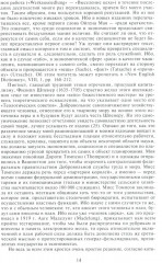 Избранное. Язык рода человеческого - Фото 9