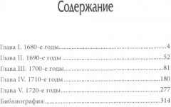 История внешней политики России. Книга 4. Время Петра I - Фото 1