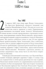 История внешней политики России. Книга 4. Время Петра I - Фото 2