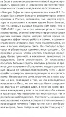 История внешней политики России. Книга 4. Время Петра I - Фото 4