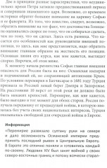 История внешней политики России. Книга 4. Время Петра I - Фото 5