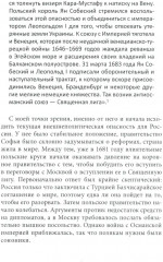 История внешней политики России. Книга 4. Время Петра I - Фото 6