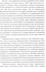 История внешней политики России. Книга 4. Время Петра I - Фото 7