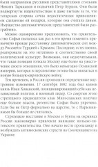 История внешней политики России. Книга 4. Время Петра I - Фото 8