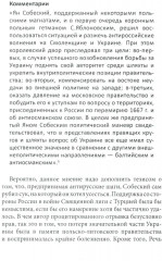 История внешней политики России. Книга 4. Время Петра I - Фото 9