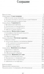 Живопись и реальность - Фото 1