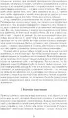 Живопись и реальность - Фото 3