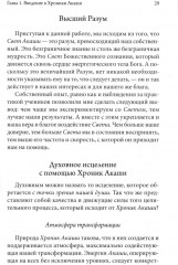 Как исцелять Хрониками Акаши. Использование силы Священных Ран - Фото 2