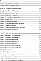 Идеальный тестировщик. Концепции, навыки и стратегии высококачественного тестирования - Фото 2