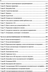 Идеальный тестировщик. Концепции, навыки и стратегии высококачественного тестирования - Фото 4