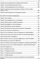 Идеальный тестировщик. Концепции, навыки и стратегии высококачественного тестирования - Фото 5