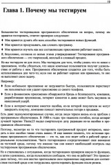 Идеальный тестировщик. Концепции, навыки и стратегии высококачественного тестирования - Фото 7