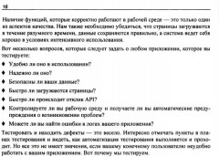 Идеальный тестировщик. Концепции, навыки и стратегии высококачественного тестирования - Фото 8