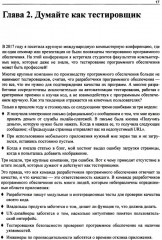 Идеальный тестировщик. Концепции, навыки и стратегии высококачественного тестирования - Фото 9