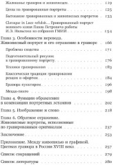 Подражание и отражение. Портретная гравюра в России второй половины XVIII века - Фото 2