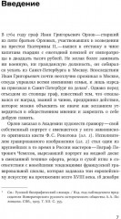 Подражание и отражение. Портретная гравюра в России второй половины XVIII века - Фото 3