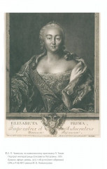 Подражание и отражение. Портретная гравюра в России второй половины XVIII века - Фото 10