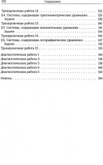 ЕГЭ 2024. Математика. Уравнения и системы уравнений - Фото 2