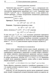 ЕГЭ 2024. Математика. Уравнения и системы уравнений - Фото 5