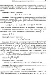 ЕГЭ 2024. Математика. Уравнения и системы уравнений - Фото 6