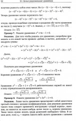 ЕГЭ 2024. Математика. Уравнения и системы уравнений - Фото 7