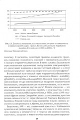 Россия в Африке. От новых сфер сотрудничества к новому имиджу - Фото 3