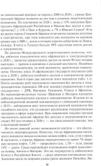 Россия в Африке. От новых сфер сотрудничества к новому имиджу - Фото 4