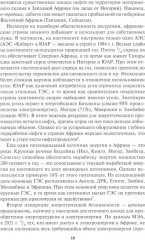 Россия в Африке. От новых сфер сотрудничества к новому имиджу - Фото 6