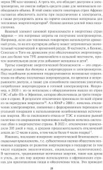 Россия в Африке. От новых сфер сотрудничества к новому имиджу - Фото 7