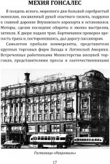 Бумеранг не возвращается - Фото 6