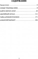 Секретный архив майора Пронина - Фото 1