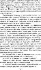 Секретный архив майора Пронина - Фото 4