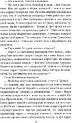 Секретный архив майора Пронина - Фото 6