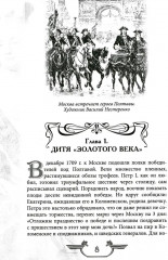Императрица эпохи авантюристов. Взятие Берлина и Прусская губерния - Фото 3