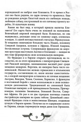 Императрица эпохи авантюристов. Взятие Берлина и Прусская губерния - Фото 4