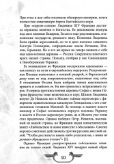 Императрица эпохи авантюристов. Взятие Берлина и Прусская губерния - Фото 5