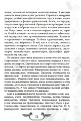 Императрица эпохи авантюристов. Взятие Берлина и Прусская губерния - Фото 6