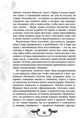 Императрица эпохи авантюристов. Взятие Берлина и Прусская губерния - Фото 7