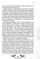 Императрица эпохи авантюристов. Взятие Берлина и Прусская губерния - Фото 8