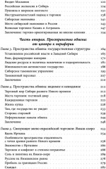 Сибирские купцы. Торговля в Евразии раннего Нового времени - Фото 2