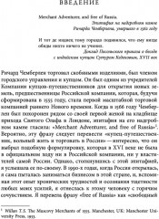 Сибирские купцы. Торговля в Евразии раннего Нового времени - Фото 6