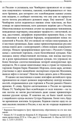 Сибирские купцы. Торговля в Евразии раннего Нового времени - Фото 7