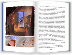 Рыцари Тумарья. Восьмирье. Книга шестая - Фото 2