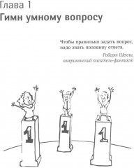 Секреты черного ящика. Как найти ответ за минуту - Фото 4