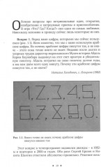 Секреты черного ящика. Как найти ответ за минуту - Фото 5