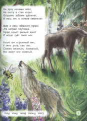 Загадки обо всем на свете. Отгадай и покажи - Фото 3