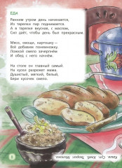 Загадки обо всем на свете. Отгадай и покажи - Фото 6