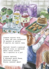 Загадки обо всем на свете. Отгадай и покажи - Фото 8